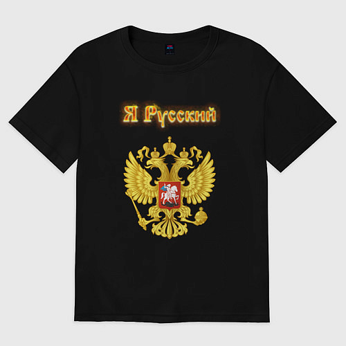 Женская футболка оверсайз Я русский - огненный герб / Черный – фото 1