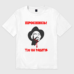 Футболка оверсайз женская Проснись ты на работе, цвет: белый