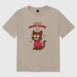 Футболка оверсайз женская Meow means magic, цвет: миндальный