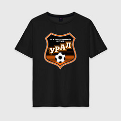 Футболка оверсайз женская ФК Урал - большой логотип, цвет: черный