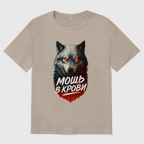 Женская футболка оверсайз Мощь в крови - русский волк / Миндальный – фото 1