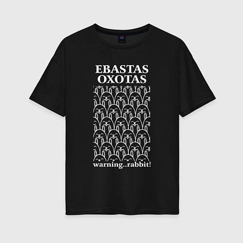 Женская футболка оверсайз Warning rabbit ebastas / Черный – фото 1