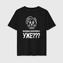 Футболка оверсайз женская Грустный кот выходные закончились, цвет: черный
