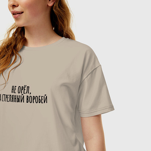 Женская футболка оверсайз Стрелянный воробей / Миндальный – фото 3