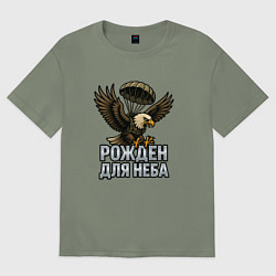 Женская футболка оверсайз Рожден для неба