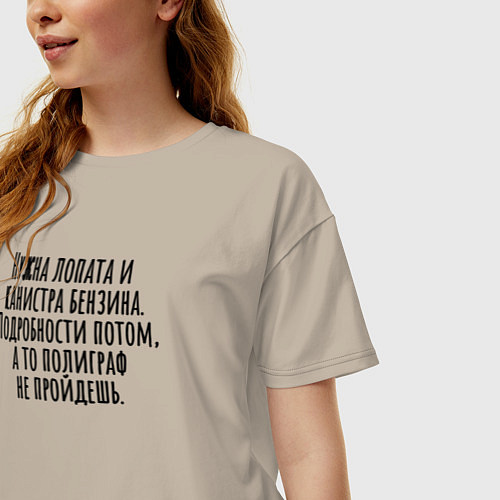 Женская футболка оверсайз Нужна лопата и канистра бензина / Миндальный – фото 3