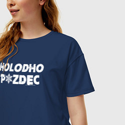 Футболка оверсайз женская Очень холодно, цвет: тёмно-синий — фото 2