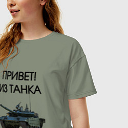 Футболка оверсайз женская Привет из танка, цвет: авокадо — фото 2