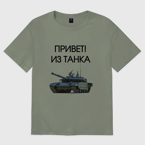 Женская футболка оверсайз Привет из танка / Авокадо – фото 1