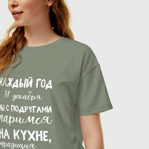 Женская футболка оверсайз Каждый год мы с подружками паримся на кухне / Авокадо – фото 3