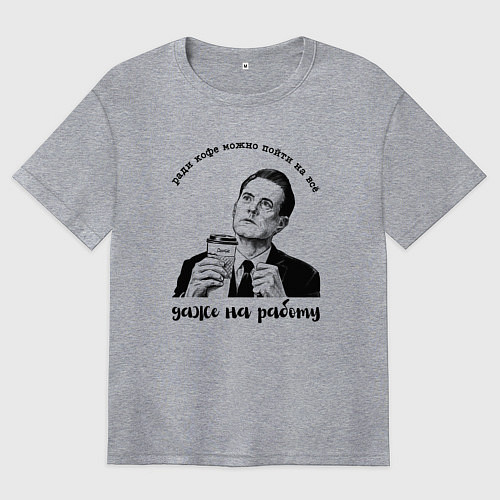 Женская футболка оверсайз Ради кофе можно пойти на всё / Меланж – фото 1