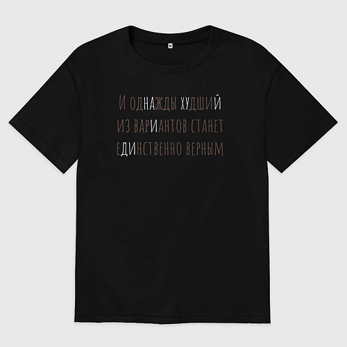 Женская футболка оверсайз Один из вариантов - иди нах / Черный – фото 1