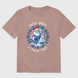 Футболка оверсайз женская Быть добру в новом году - славянский дед мороз и с, цвет: пыльно-розовый