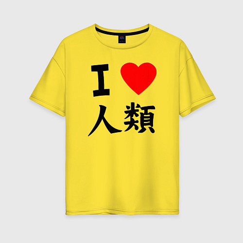 Женская футболка оверсайз Я люблю человечество! / Желтый – фото 1