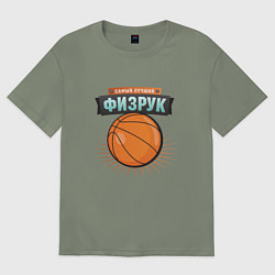 Футболка оверсайз женская Самый лучший физрук, цвет: авокадо