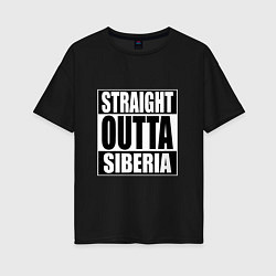 Футболка оверсайз женская Straight Outta Siberia, цвет: черный