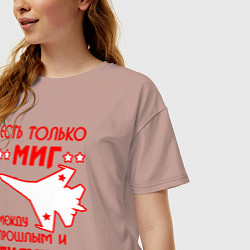 Футболка оверсайз женская Есть только МиГ, цвет: пыльно-розовый — фото 2