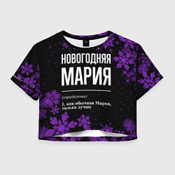 Футболка 3D укороченная женская Новогодняя Мария на темном фоне, цвет: 3D-принт
