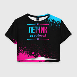 Футболка 3D укороченная женская Летчик за работой - неоновый градиент, цвет: 3D-принт