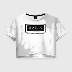 Футболка 3D укороченная женская Даша: ограниченная серия, цвет: 3D-принт