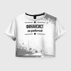 Женский топ Финансист: за работой