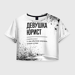Футболка 3D укороченная женская Девушка юрист - определение, цвет: 3D-принт