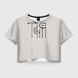 Женский топ Вязью Таня - чёрная надпись