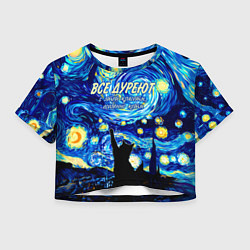 Футболка 3D укороченная женская Все дуреют с этой красоты особенно коты, цвет: 3D-принт