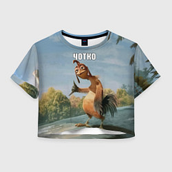 Футболка 3D укороченная женская Лови волну - чотко мем, цвет: 3D-принт