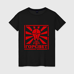 Футболка хлопковая женская Горсвет, цвет: черный