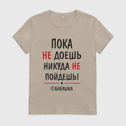 Футболка хлопковая женская С бабушкой не спорить!, цвет: миндальный