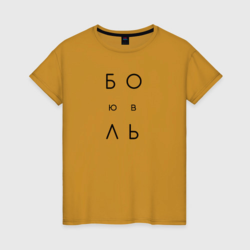 Женская футболка Боль любовь - иероглифы на спине / Горчичный – фото 1