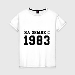 Футболка хлопковая женская На Земле с 1983, цвет: белый