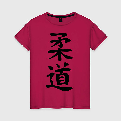 Женская футболка Дзюдо: иероглиф / Маджента – фото 1