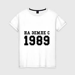 Футболка хлопковая женская На Земле с 1989, цвет: белый