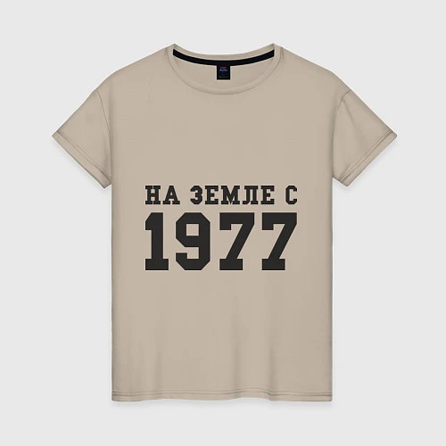 Женская футболка На Земле с 1977 / Миндальный – фото 1