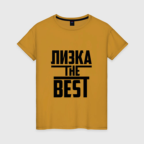 Женская футболка Лизка the best / Горчичный – фото 1