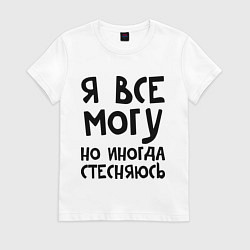 Женская футболка Я все могу