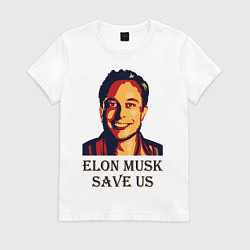 Футболка хлопковая женская Elon Musk: Save Us, цвет: белый