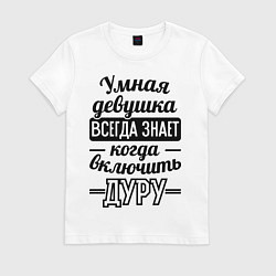 Футболка хлопковая женская Умная девушка, цвет: белый