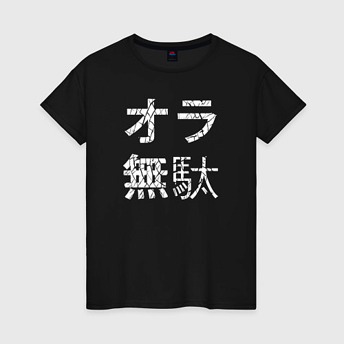 Женская футболка JoJo / Черный – фото 1