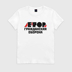 Футболка хлопковая женская ГРАЖДАНСКАЯ ОБОРОНА, цвет: белый