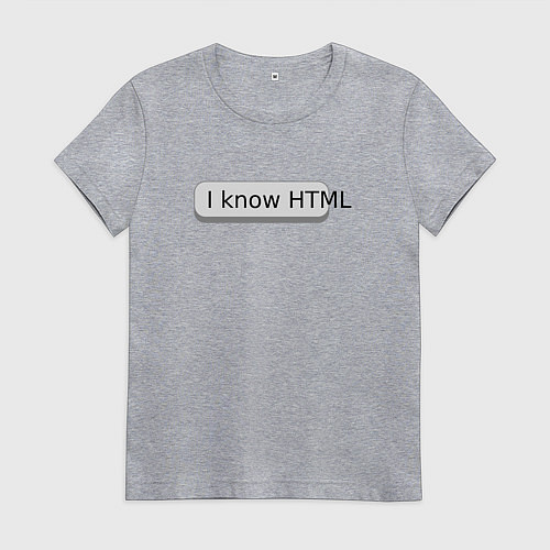 Женская футболка Я знаю HTML / Меланж – фото 1