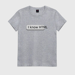 Футболка хлопковая женская Я знаю HTML, цвет: меланж