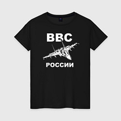 Футболка хлопковая женская ВВС России, цвет: черный