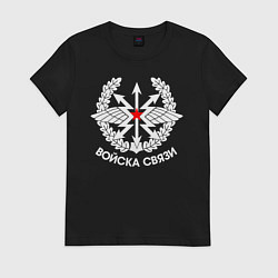Футболка хлопковая женская Войска связи, цвет: черный