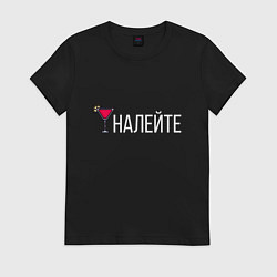 Футболка хлопковая женская НАЛЕЙТЕ, цвет: черный