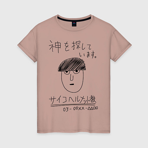 Женская футболка МОБ ПСИХО 100 / Пыльно-розовый – фото 1