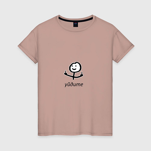 Женская футболка Уйдите / Пыльно-розовый – фото 1