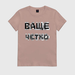 Футболка хлопковая женская Ваще четко, цвет: пыльно-розовый